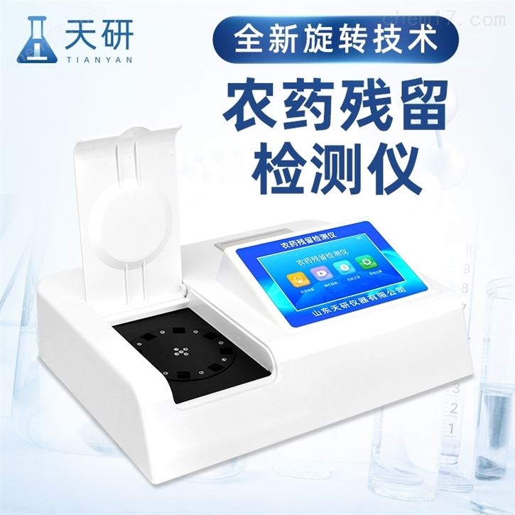 旋轉農藥殘留檢測儀 12臺式