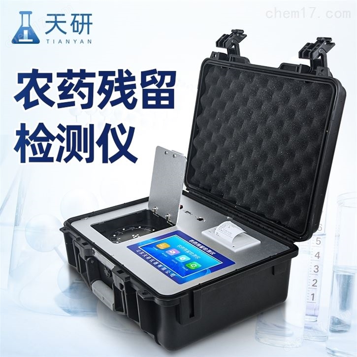 精度高的農藥殘留檢測儀