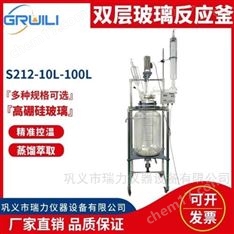 S212雙層玻璃反應(yīng)釜瑞力儀器