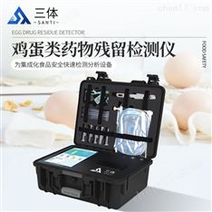 氯霉素蛋類藥物檢測儀