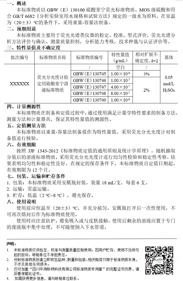 20220905221518熒光分光度計(jì)檢定用硫酸奎寧溶液標(biāo)準(zhǔn)物質(zhì).jpg