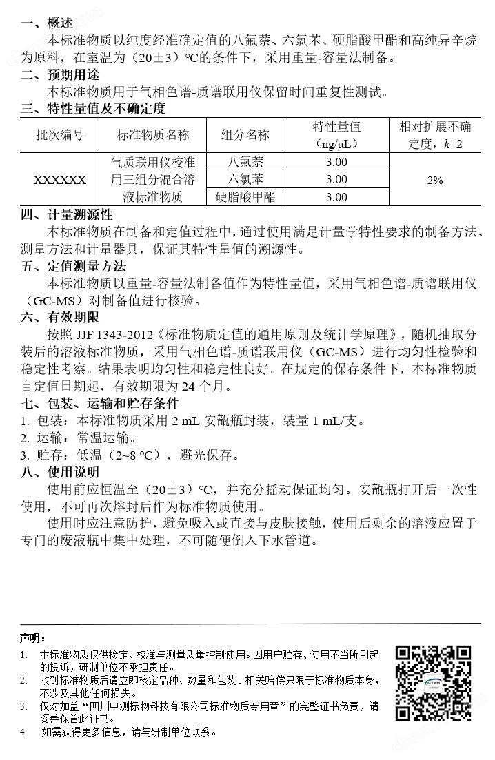 20220905180101氣質(zhì)聯(lián)用儀校準(zhǔn)用三組分3.00.jpg