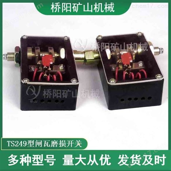 礦用TS249型閘瓦磨損開關(guān)絞車間隙檢測