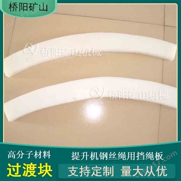 絞車用擋繩板高分子材質滾筒煤礦配件