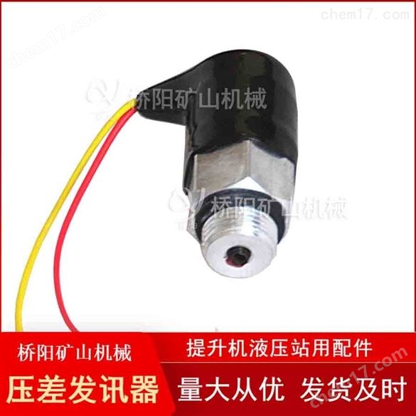 提升機ZS-I型壓差發(fā)訊器  礦用傳感器報警器