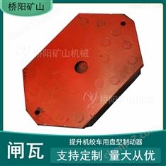 礦用提升機剎車塊 絞車閘瓦閘塊310x200x35