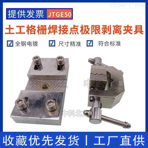 JTGE50粘焊點極限剝離力試驗夾具